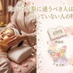 たかの友梨に通うべき人はこんな人!向いていない人の特徴も解説