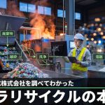 日本保利化成株式会社を調べてわかった廃プラリサイクルの本気度